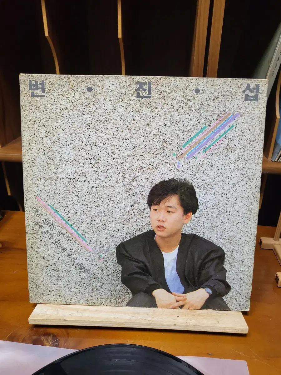 변진섭 LP